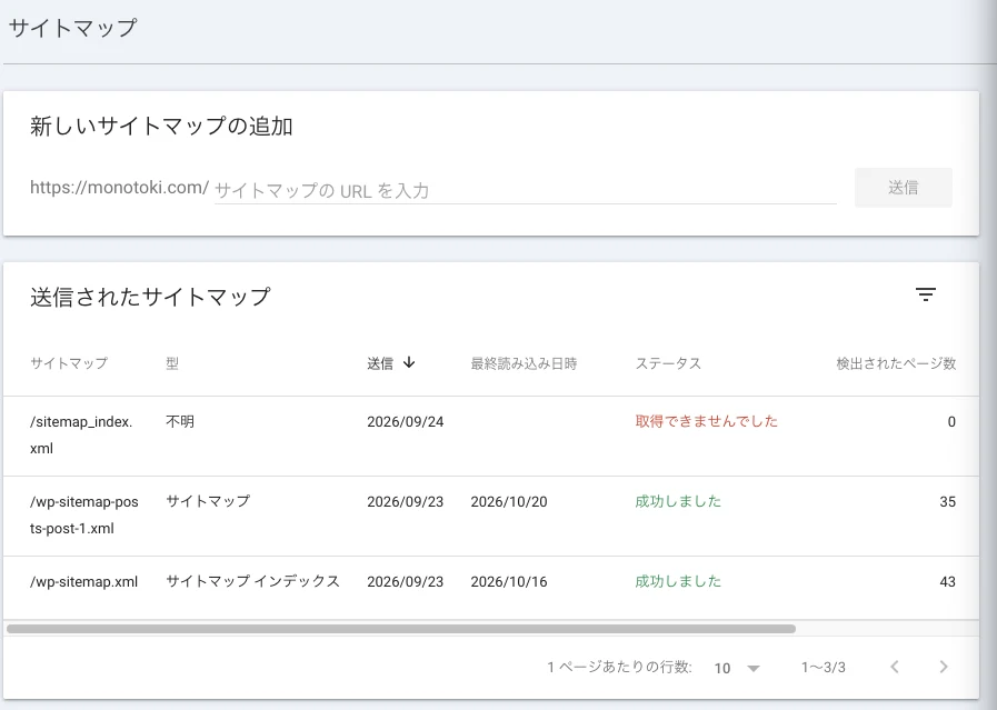 Search Consoleのサイトマップ一覧。成功している2件と取得できなかった1件が表示されている