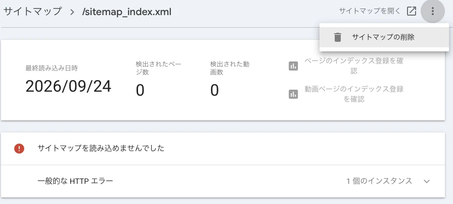 サイトマップ詳細画面の右上メニューにサイトマップの削除が表示されている