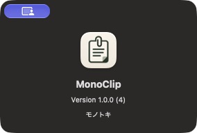 MonoClipのアイコンとバージョン1.0.0を表示したアプリ情報画面