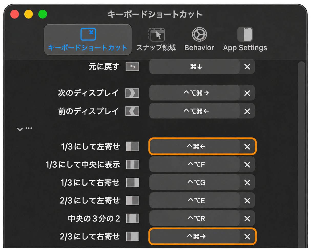 Rectangleの設定で、1/3にして左寄せをControl+Command+左矢印、2/3にして右寄せをControl+Command+右矢印にした2つの欄だけをオレンジ枠で強調。背景は透過。